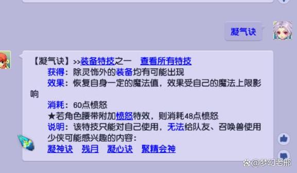 特技凝神决有什么用截图