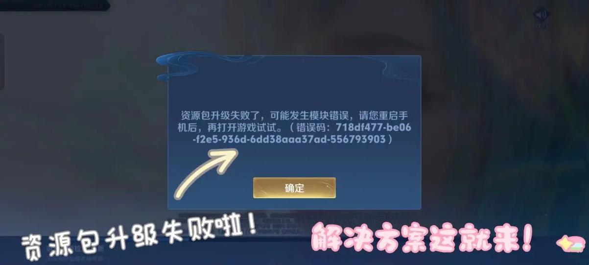 王者荣耀资源包清理方法缩略图