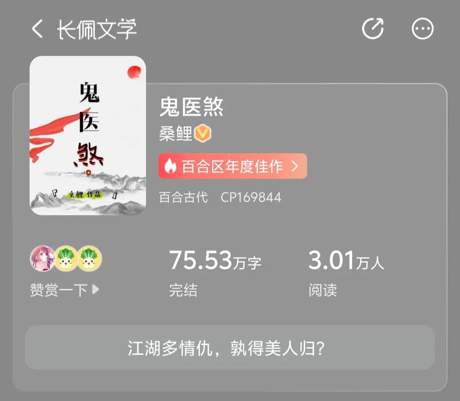 鬼医煞gl截图