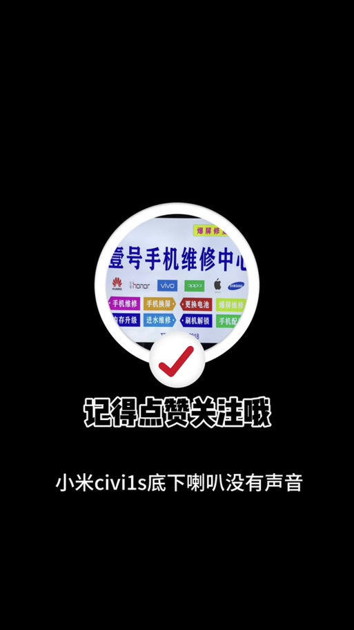小米手机扬声器故障处理方法