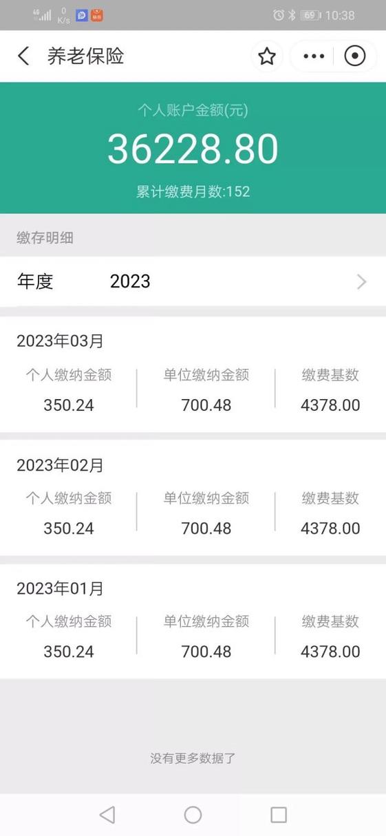 支付宝社保个人账户余额怎么查