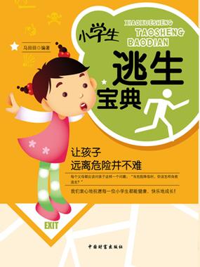 逃生的方法有几种