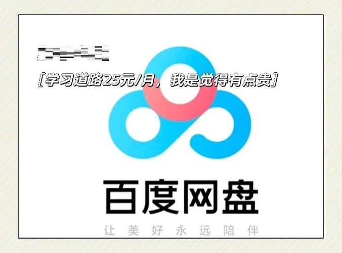百度网盘免费会员
