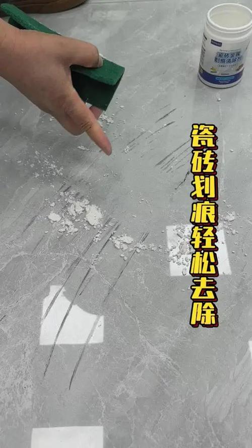 瓷砖划痕去除小窍门