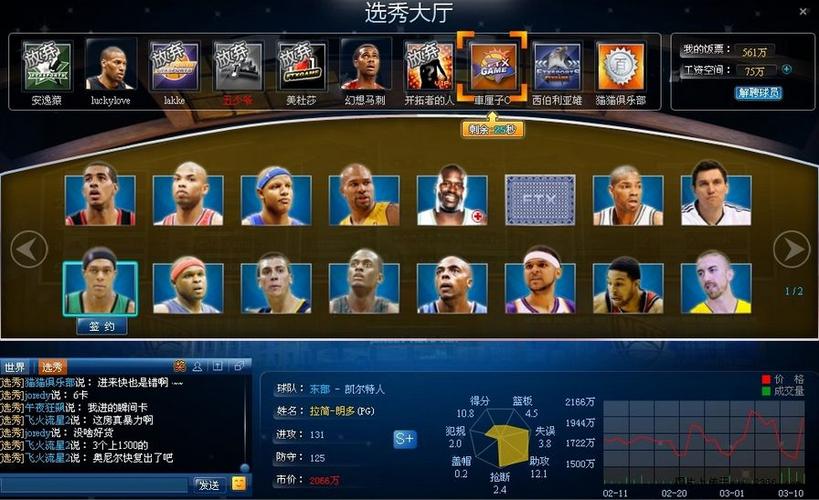nba篮球经理19修改图标