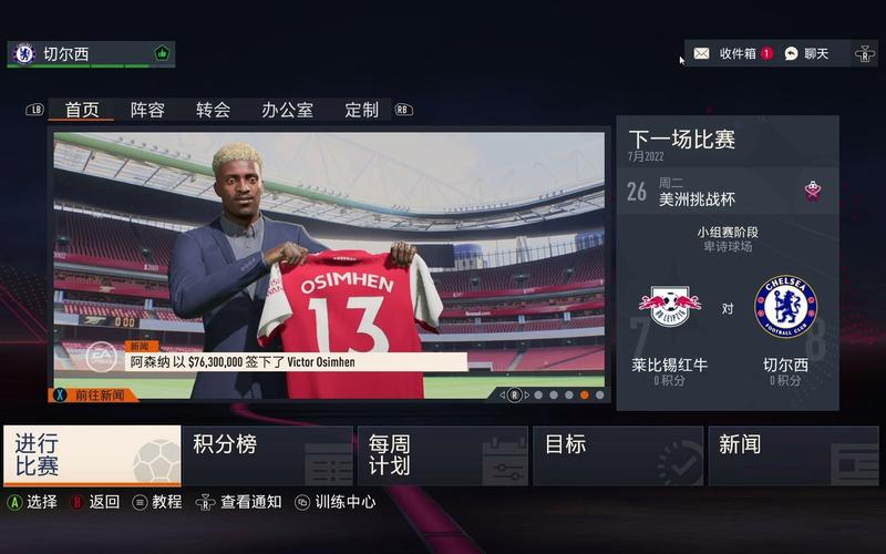 fifa23手机版下载图标