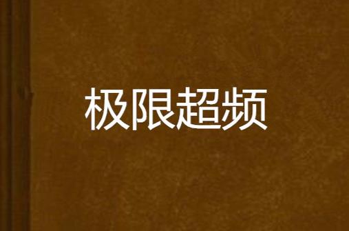 显卡可以超频吗图标