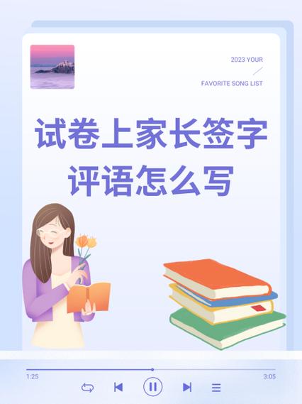 家长评语大全简短20字缩略图