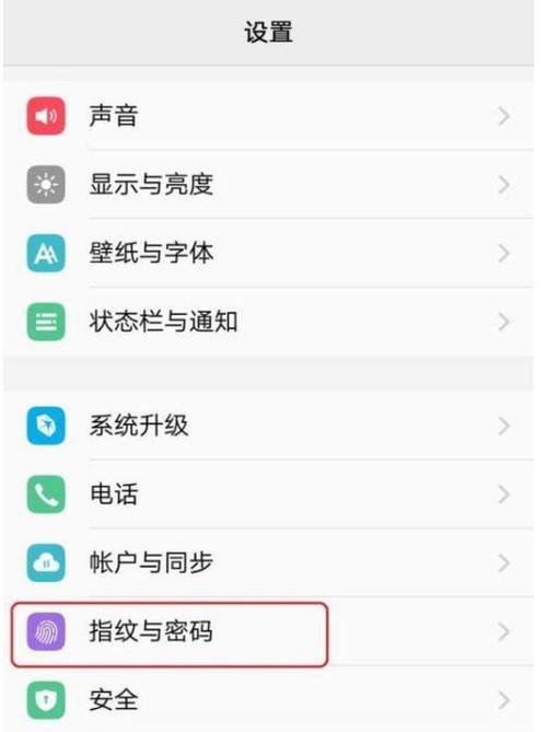 红米6pro指纹解锁在哪里设置