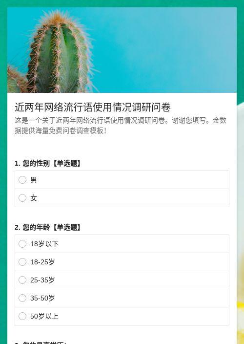 网络调查问卷缩略图