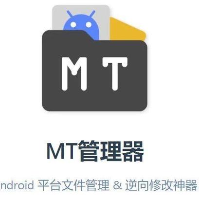 mt管理器防闪退游戏截图