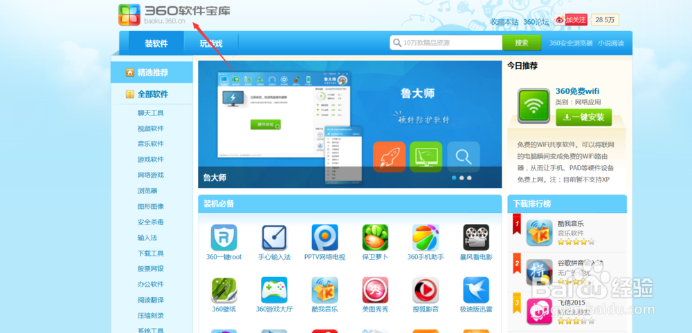 软件商城下载免费缩略图