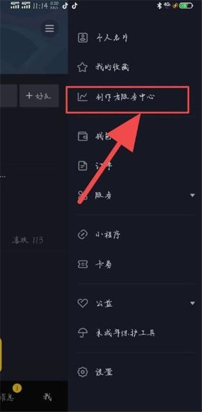 抖音连麦主播的方法缩略图