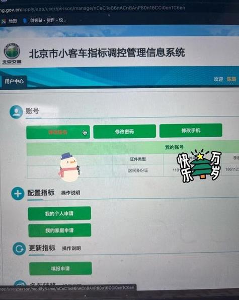 北京摇号个人申请登录官网图标