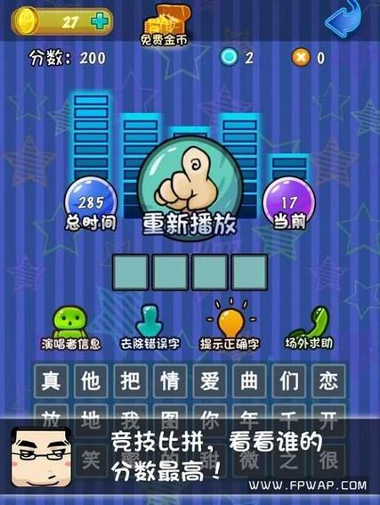 疯狂猜歌名2