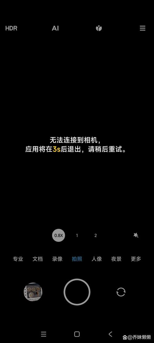 微信摄像头没有画面截图