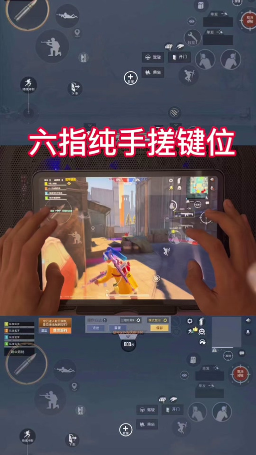 六指键位如何实现键位映射截图
