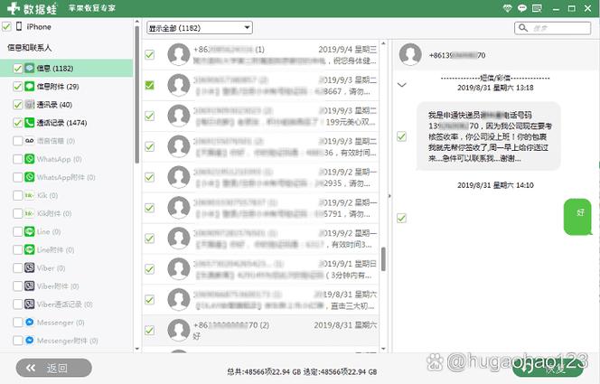 苹果手机短信无故消失重启之后恢复截图