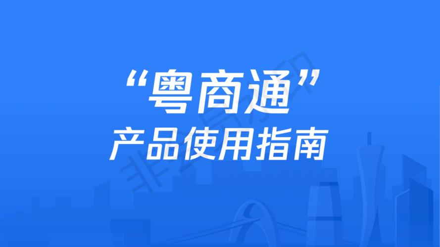 粤商通注册个体户流程截图