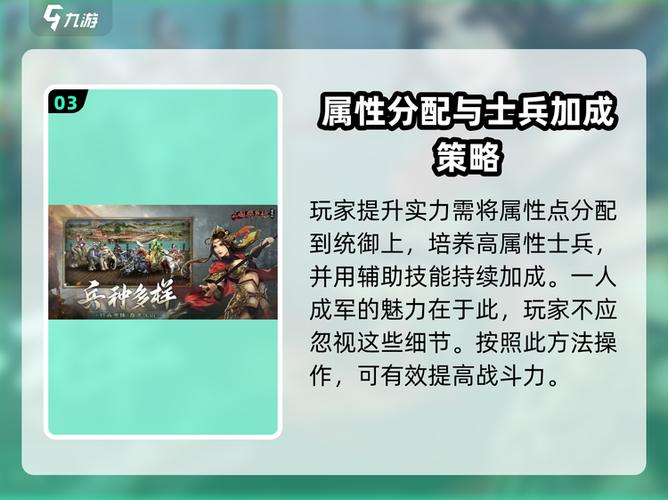 三国群英传ol军师加点游戏截图