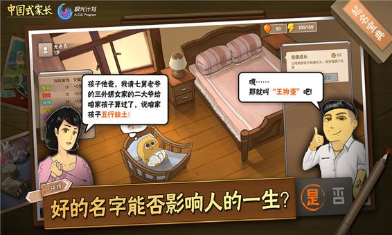 中国式家长破解缩略图