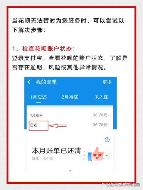 花呗被消费账单不存在截图