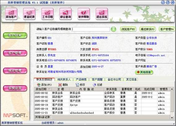 美萍客户管理系统最新破解版图标