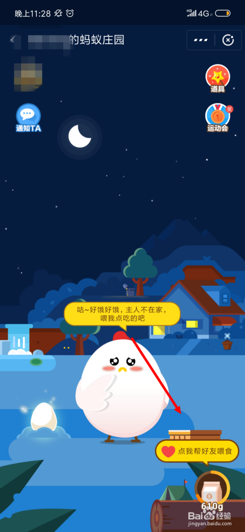 蚂蚁庄园删除好友小鸡图标