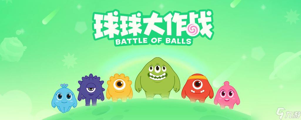 球球大作战无限金币钻石版破解版缩略图