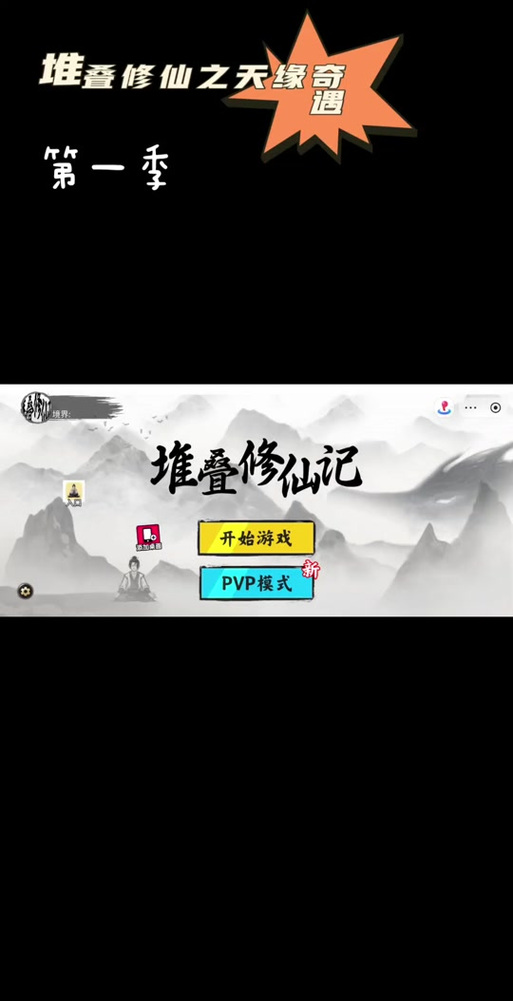 堆叠修仙记免广告最新版