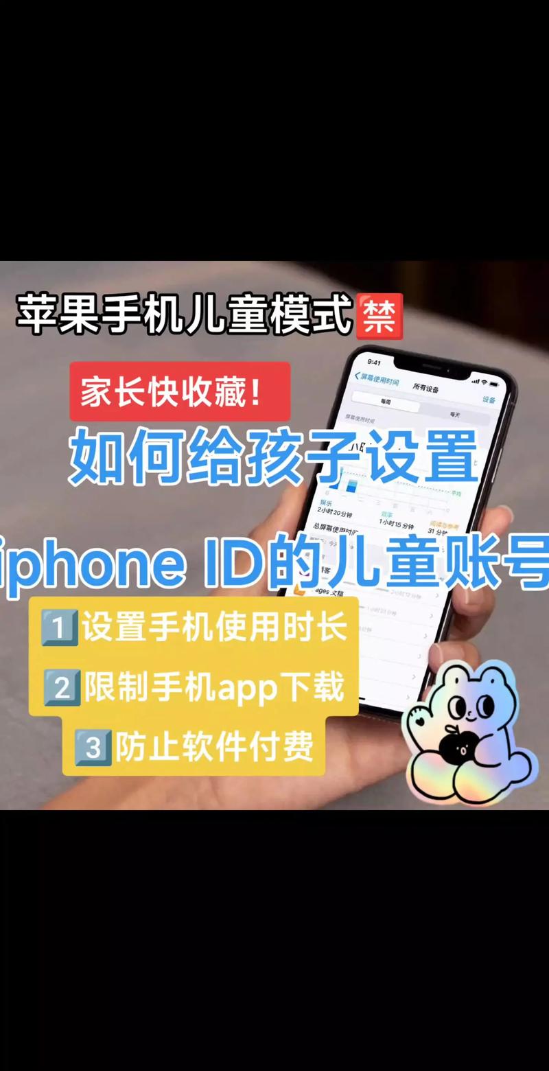 苹果手机儿童账户怎么取消截图