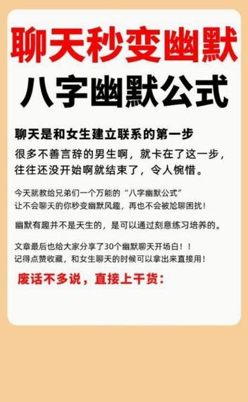 幽默聊天话术900句缩略图