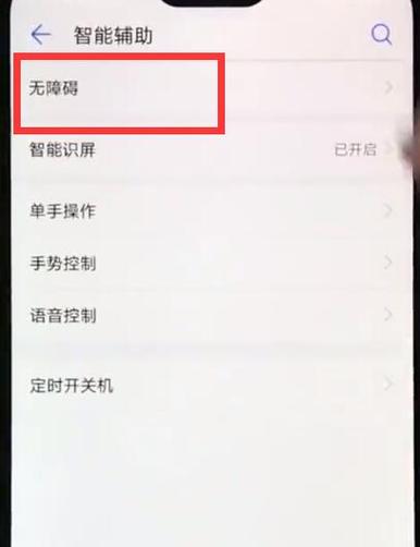 华为手机开启盲人模式教程缩略图