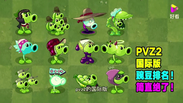 pvz2国际版中文内置So菜单