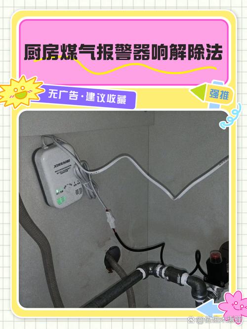 家用报警器一直响怎么解除图标