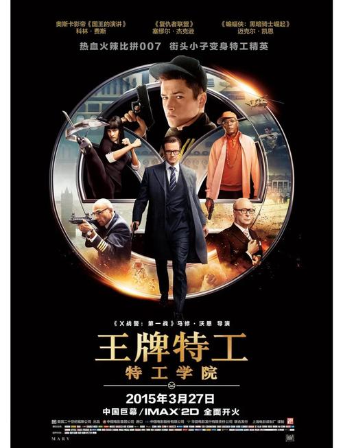 王牌特工1结尾未删减版图标