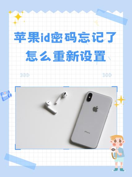 apple忘记密码如何重新设置