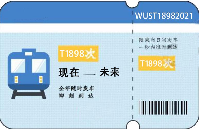 火车票查询12306官网订票缩略图