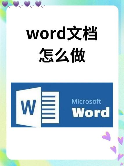 苹果怎么制作word文档