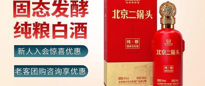 北京精品二锅头价格截图