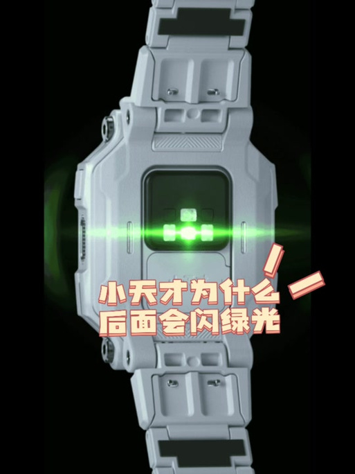 手表背面绿光会伤害皮肤吗截图