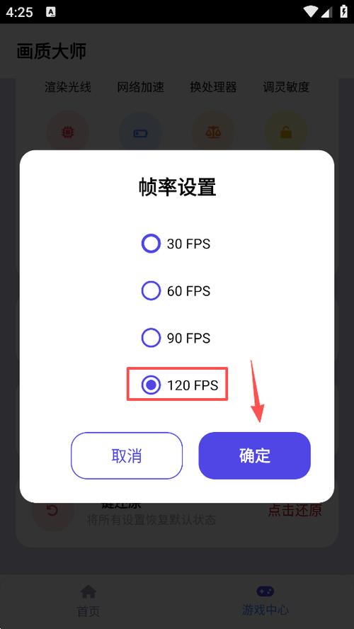 帧数修改器120帧免费截图