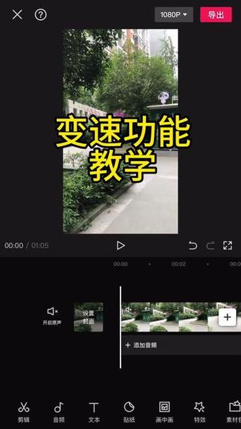 剪映怎么调整速度有快有慢截图