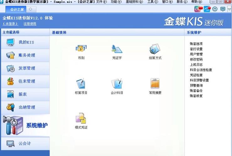 金蝶kis标准版v10.0截图