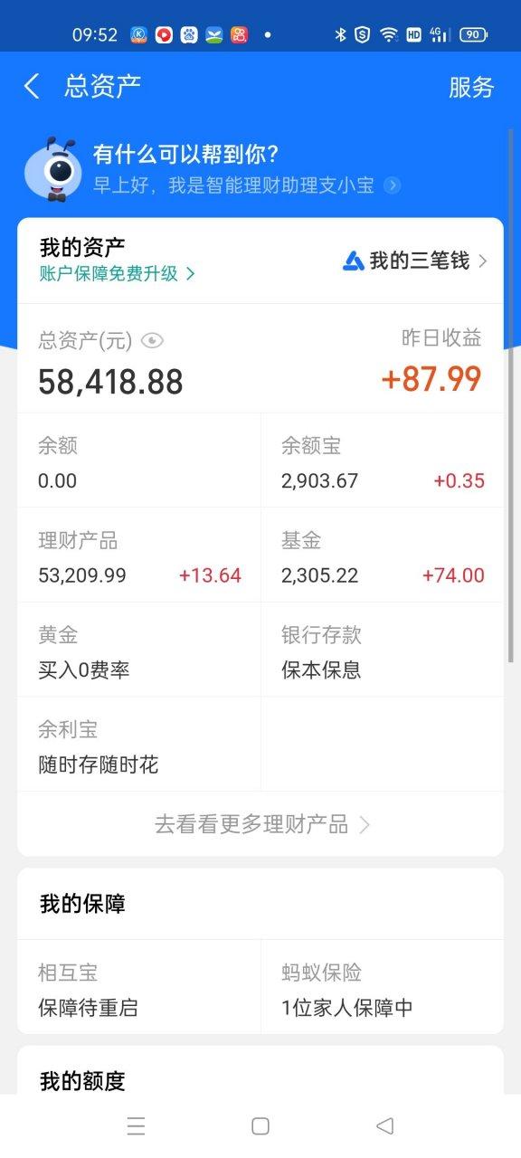 注销支付宝账号余额宝收益结算中
