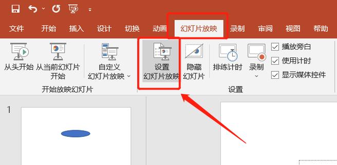 幻灯片放映显示任务栏