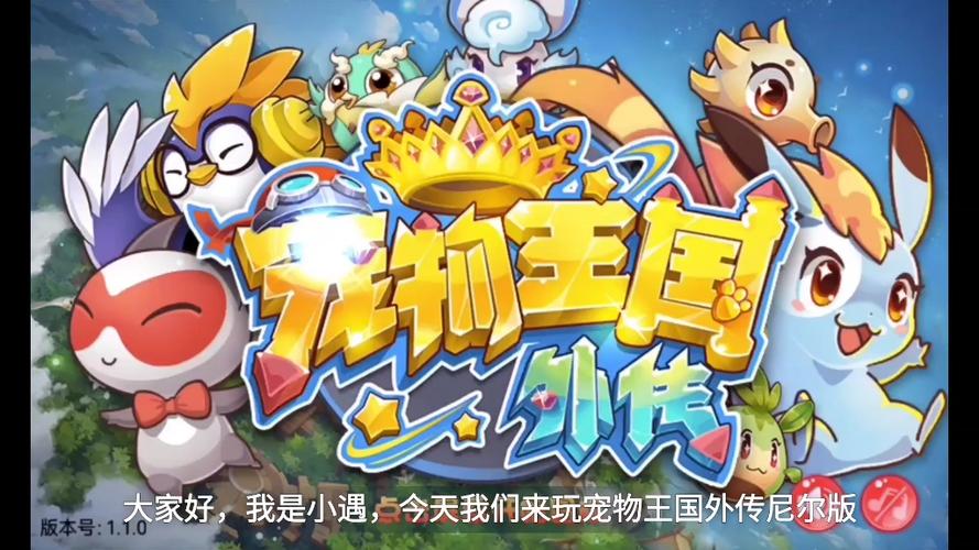 宠物王国外传破解版下载最新版图标