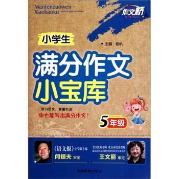 小学作文大全免费下载缩略图