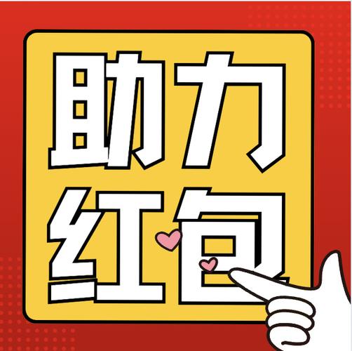 快手红包助力软件缩略图