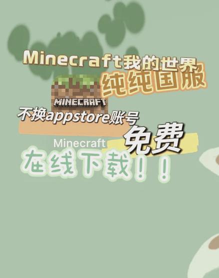 苹果玩我的世界卡在哪里缩略图